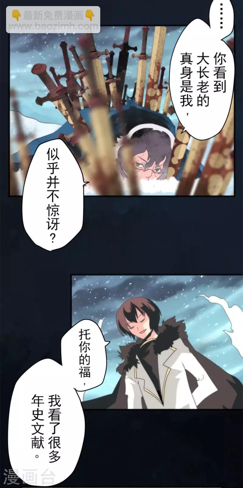 《负债魔王的游戏》第72话 王之怒 第16页