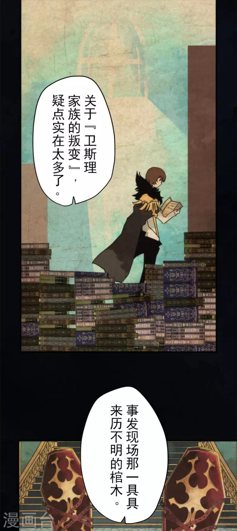 《负债魔王的游戏》第72话 王之怒 第17页
