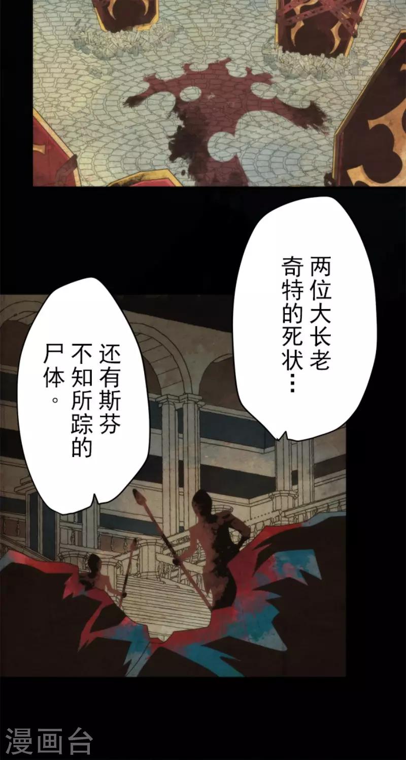 《负债魔王的游戏》第72话 王之怒 第18页