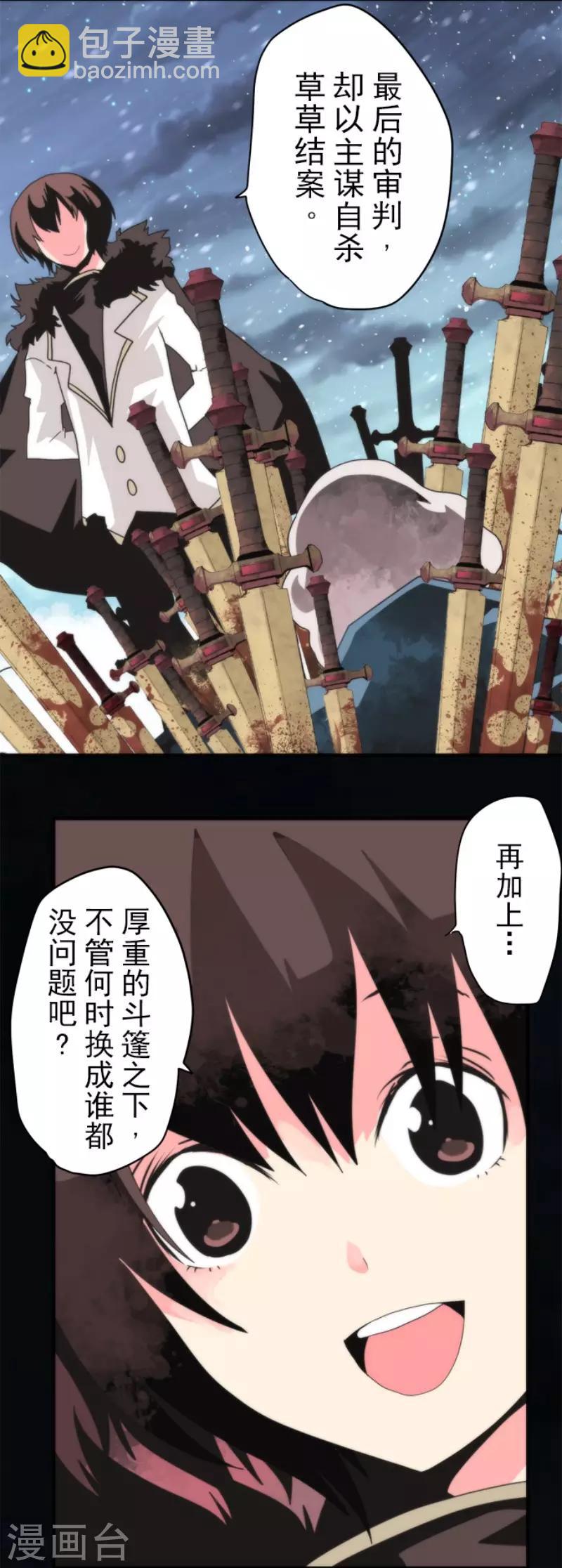 《负债魔王的游戏》第72话 王之怒 第19页