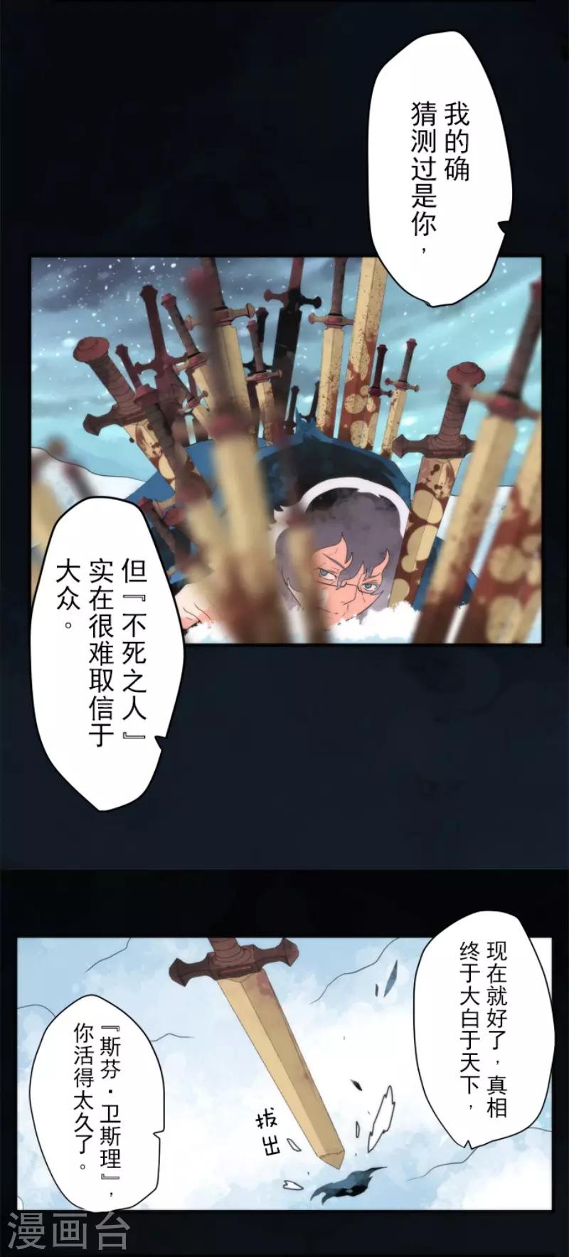 《负债魔王的游戏》第72话 王之怒 第20页