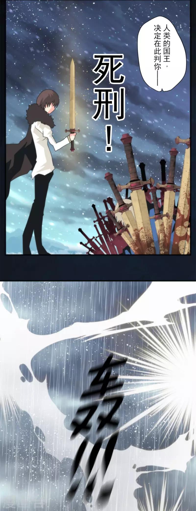 《负债魔王的游戏》第72话 王之怒 第21页