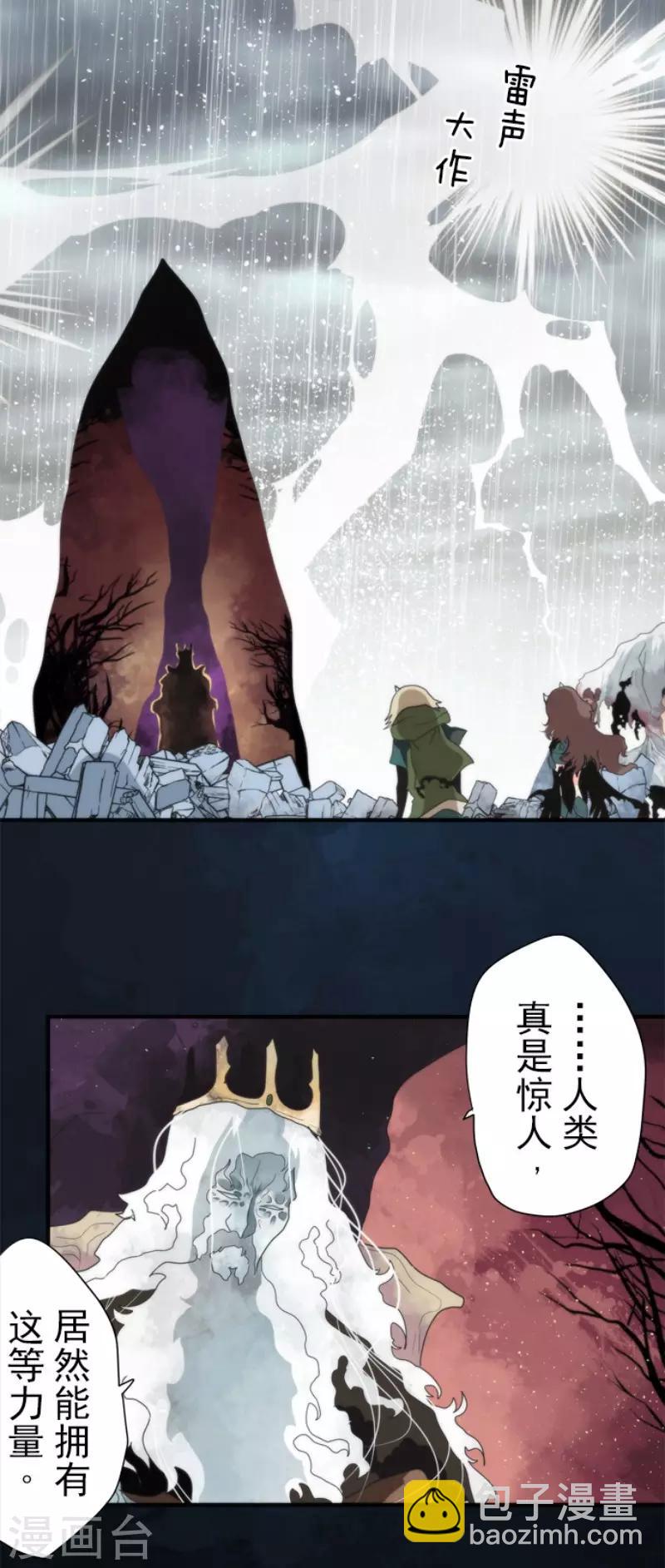 《负债魔王的游戏》第72话 王之怒 第22页