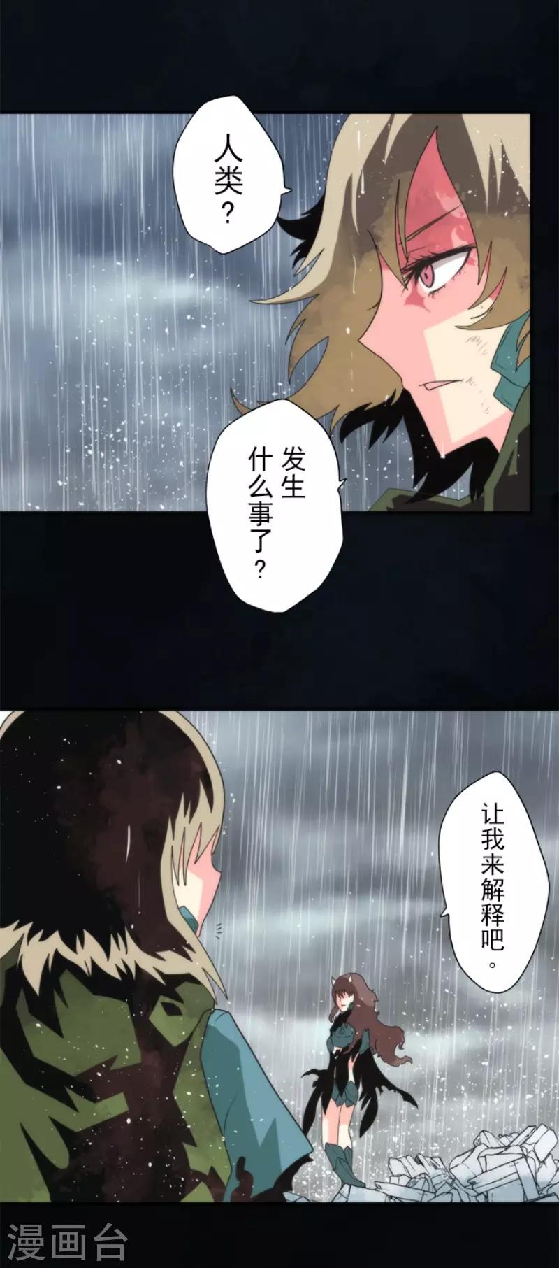 《负债魔王的游戏》第72话 王之怒 第23页