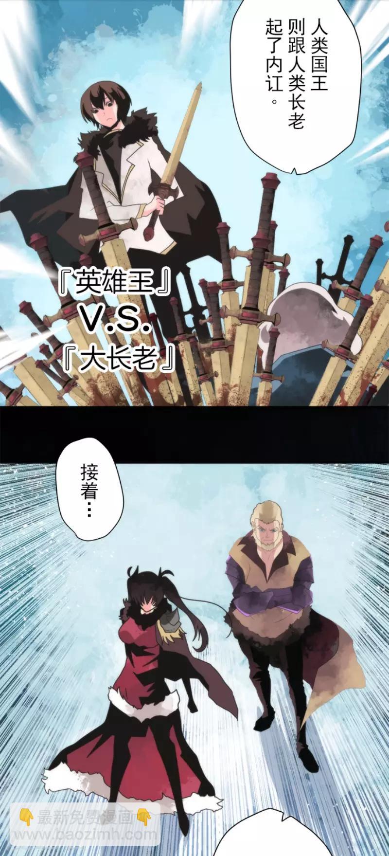 《负债魔王的游戏》第72话 王之怒 第25页