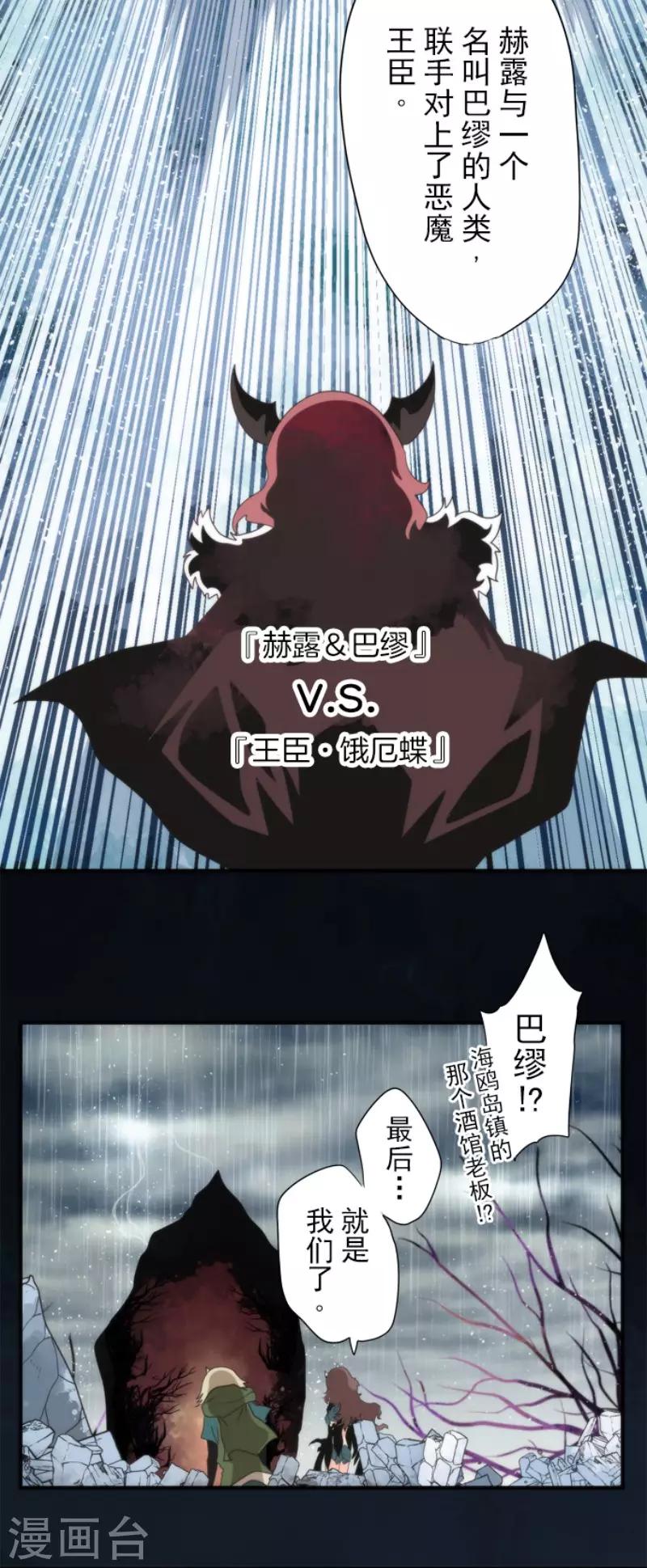 《负债魔王的游戏》第72话 王之怒 第26页