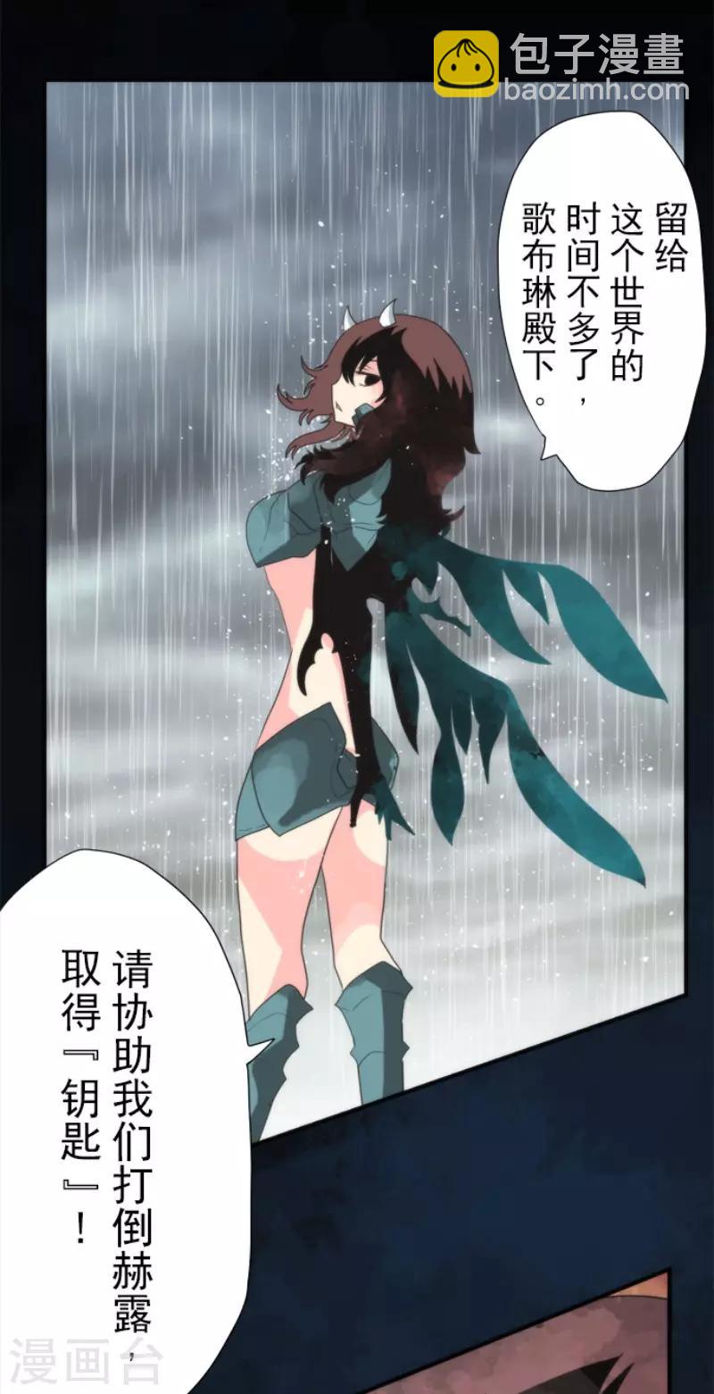 《负债魔王的游戏》第72话 王之怒 第27页