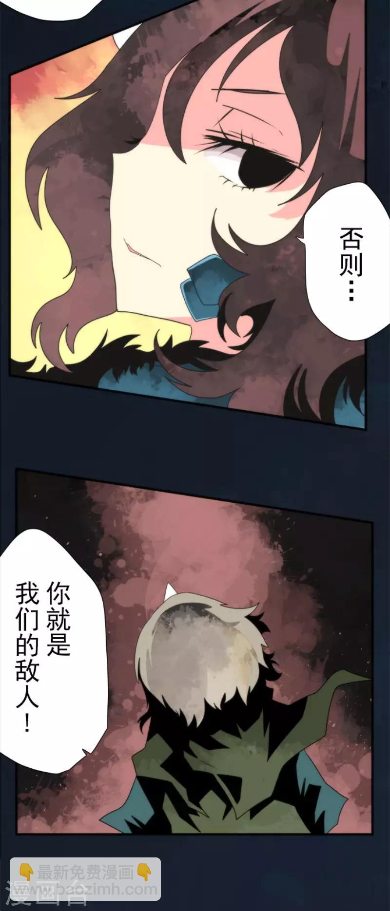 《负债魔王的游戏》第72话 王之怒 第28页