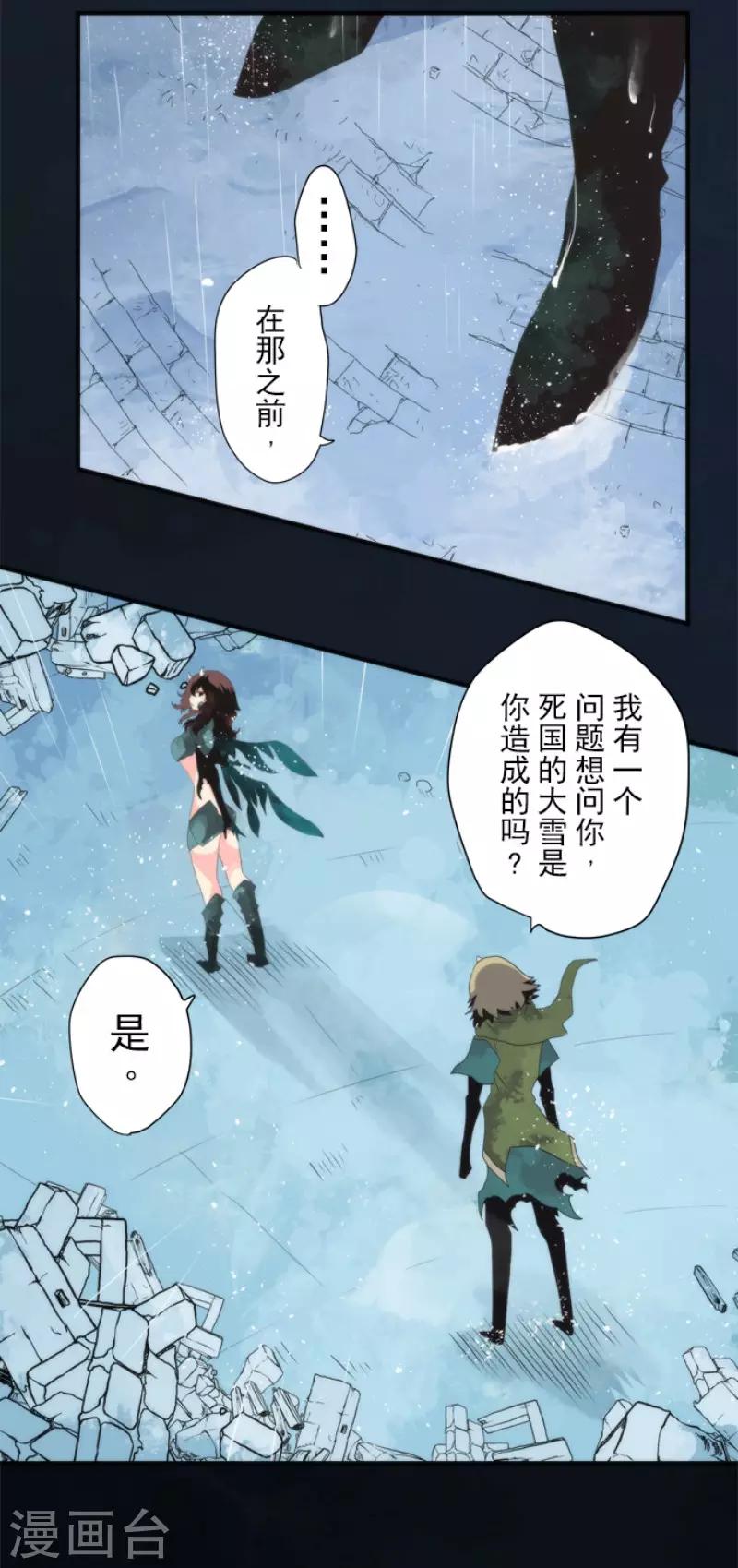 《负债魔王的游戏》第72话 王之怒 第29页