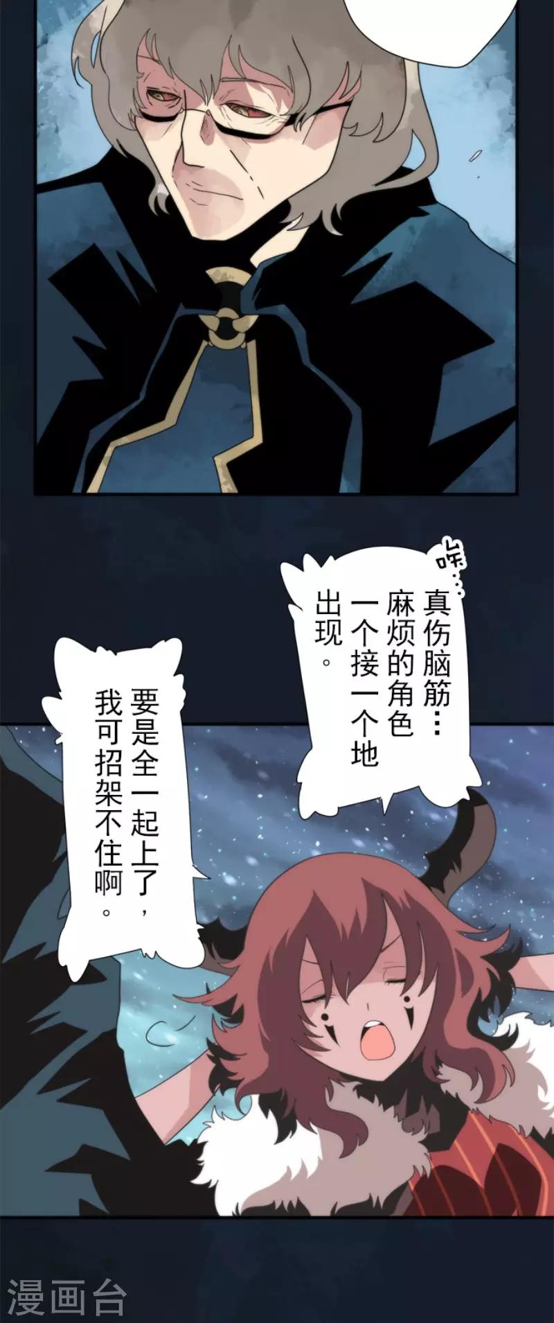 《负债魔王的游戏》第72话 王之怒 第2页