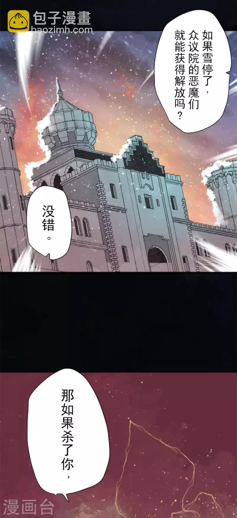 《负债魔王的游戏》第72话 王之怒 第30页