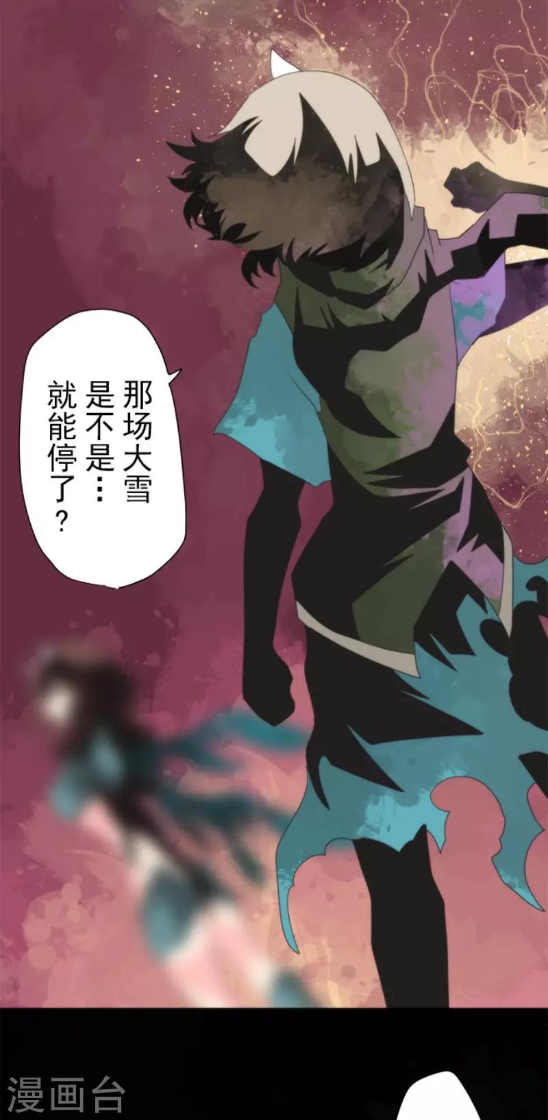 《负债魔王的游戏》第72话 王之怒 第31页