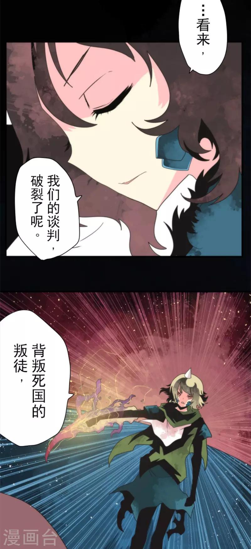 《负债魔王的游戏》第72话 王之怒 第32页