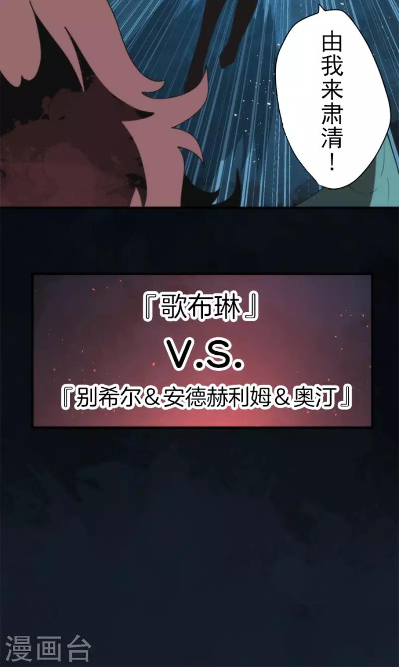 《负债魔王的游戏》第72话 王之怒 第33页