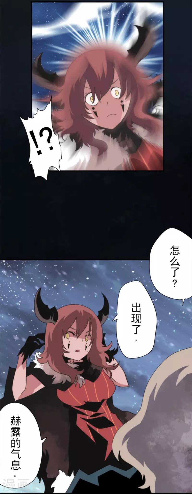 《负债魔王的游戏》第72话 王之怒 第3页