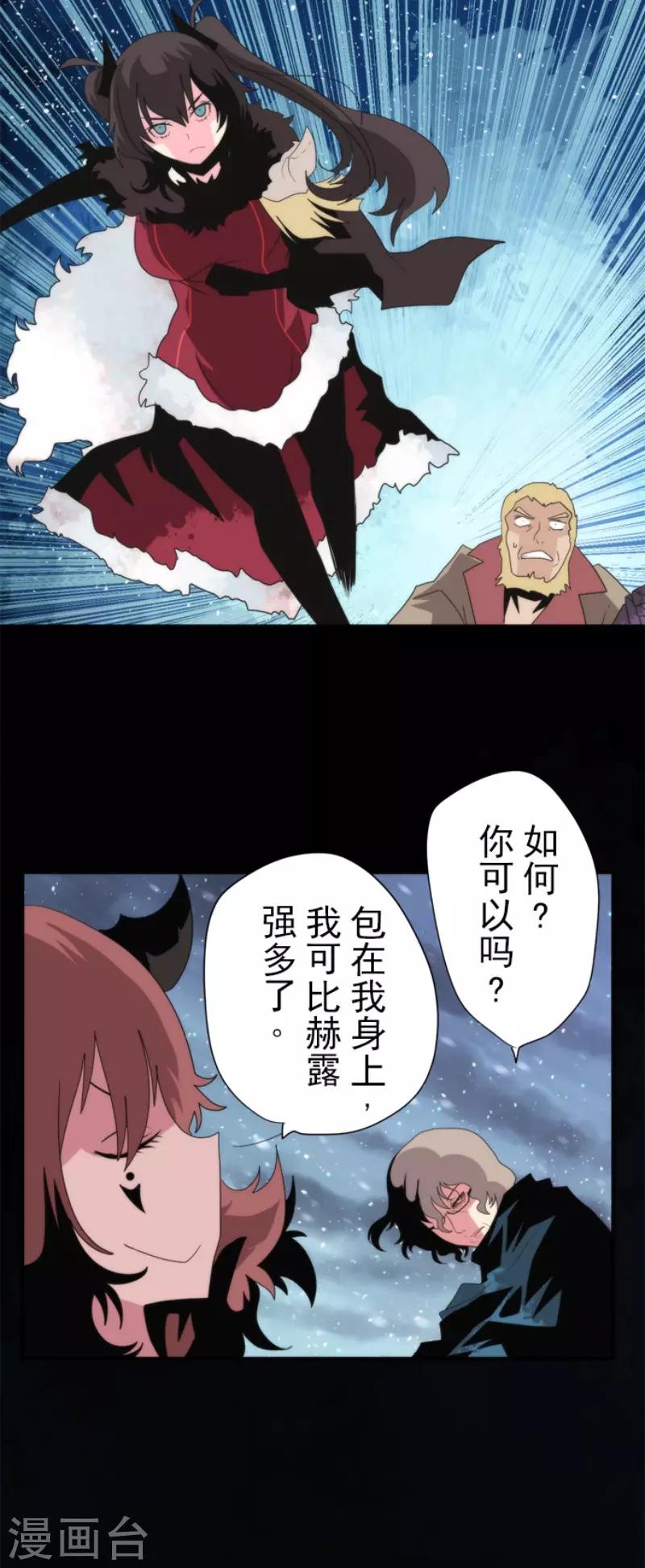 《负债魔王的游戏》第72话 王之怒 第5页