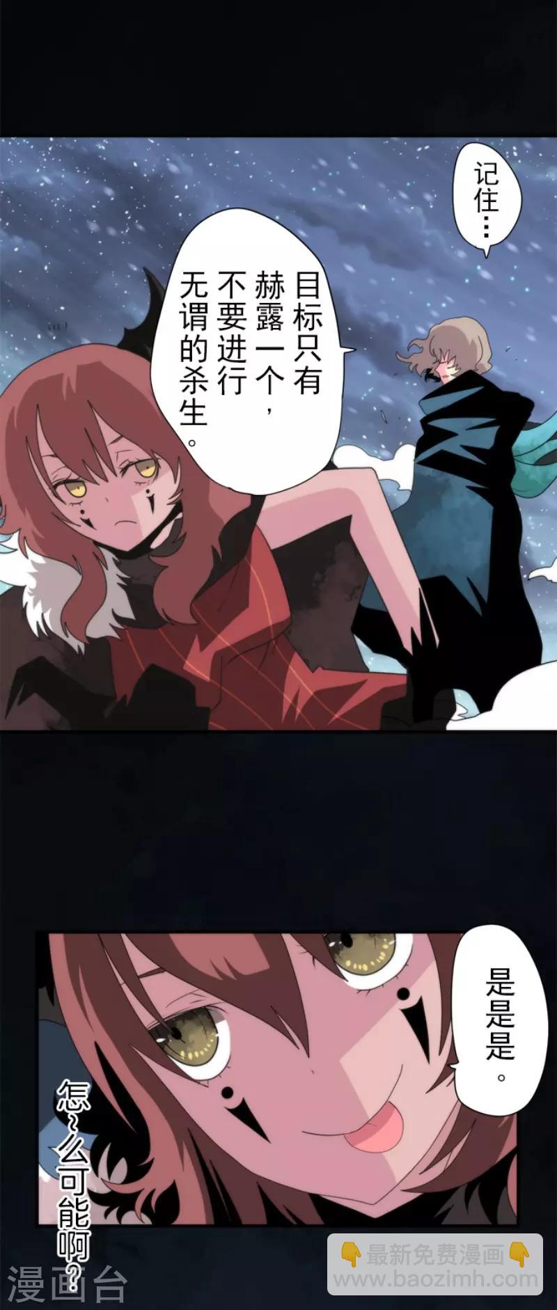 《负债魔王的游戏》第72话 王之怒 第6页