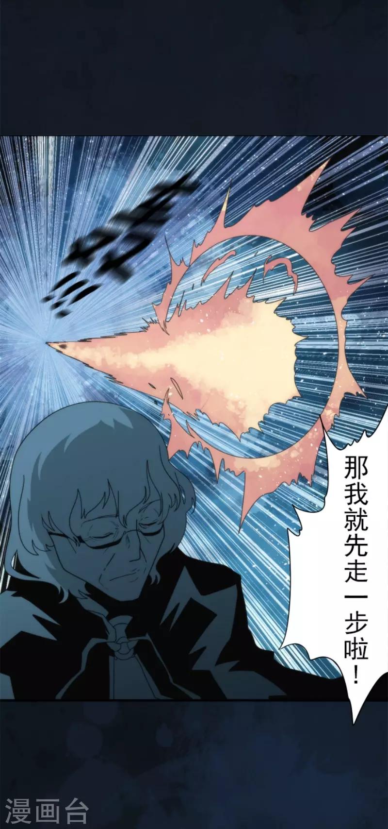 《负债魔王的游戏》第72话 王之怒 第7页