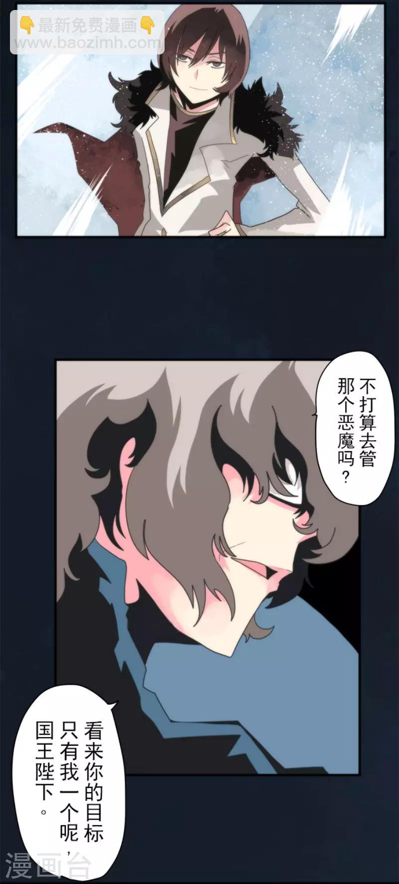 《负债魔王的游戏》第72话 王之怒 第8页