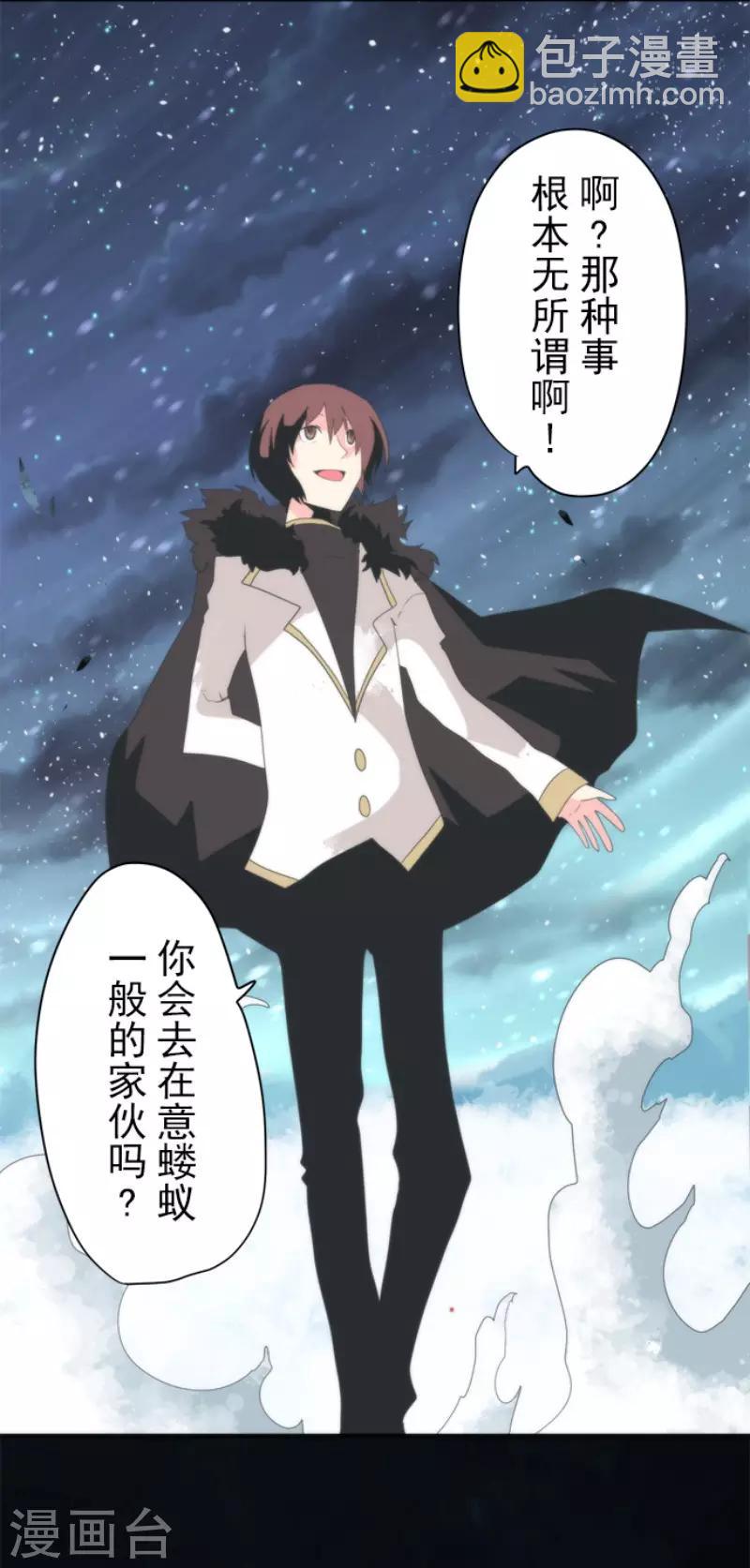 《负债魔王的游戏》第72话 王之怒 第9页