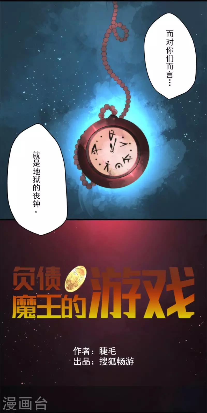 《负债魔王的游戏》第71话 援军到来 第10页