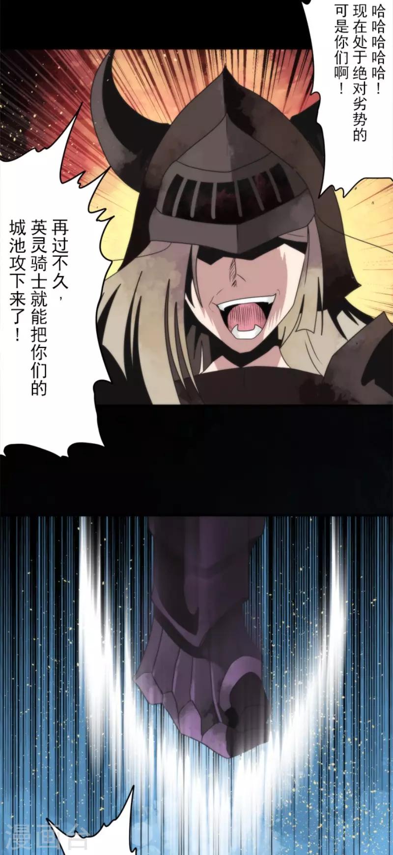 《负债魔王的游戏》第71话 援军到来 第12页