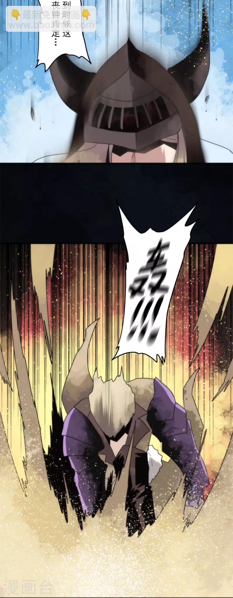《负债魔王的游戏》第71话 援军到来 第13页