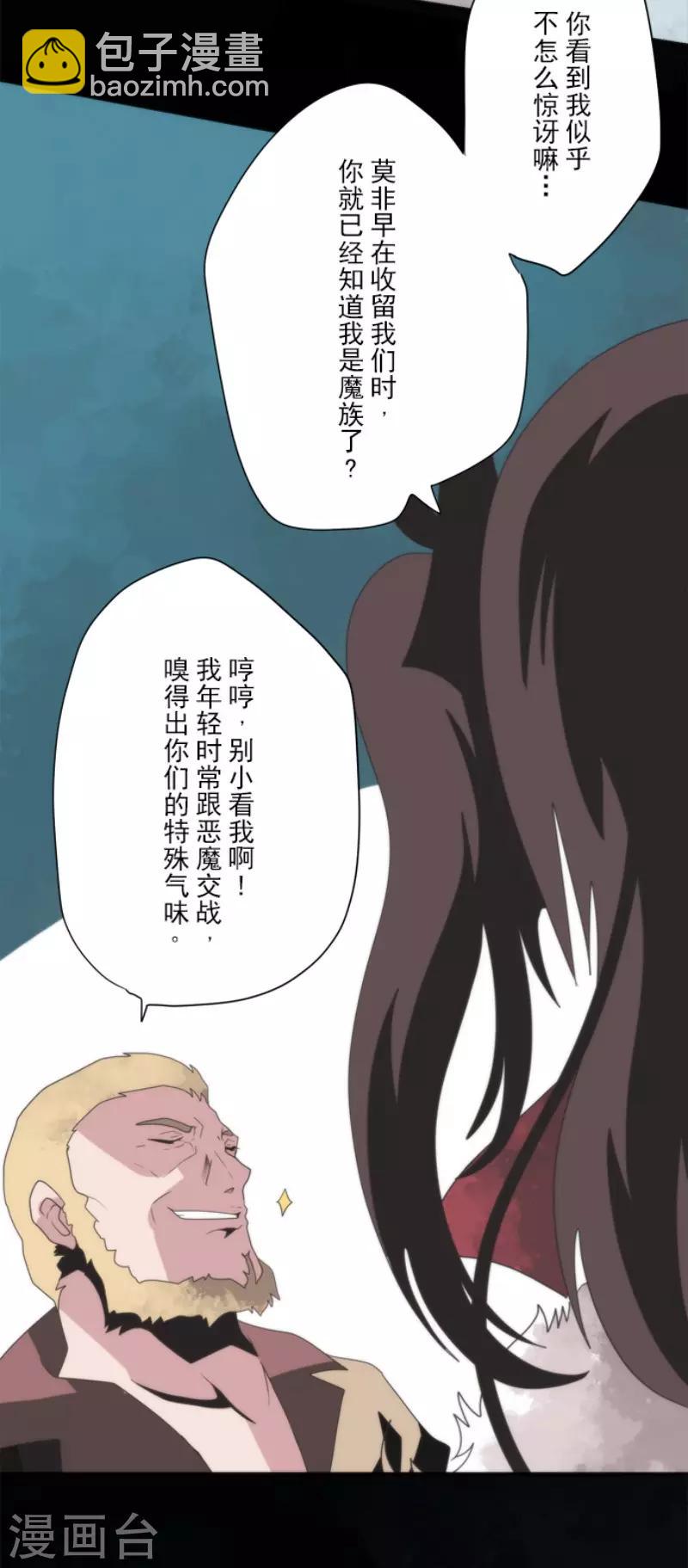 《负债魔王的游戏》第71话 援军到来 第18页