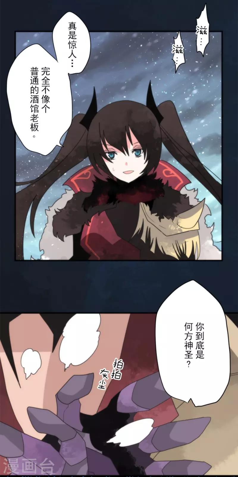 《负债魔王的游戏》第71话 援军到来 第23页