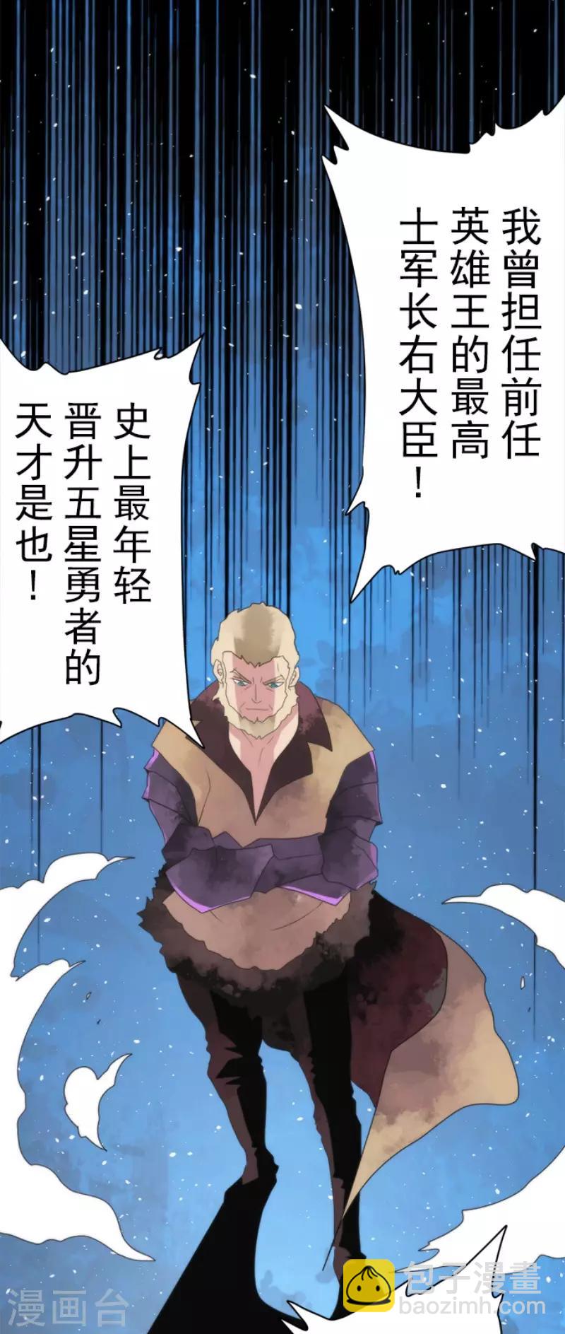 《负债魔王的游戏》第71话 援军到来 第24页