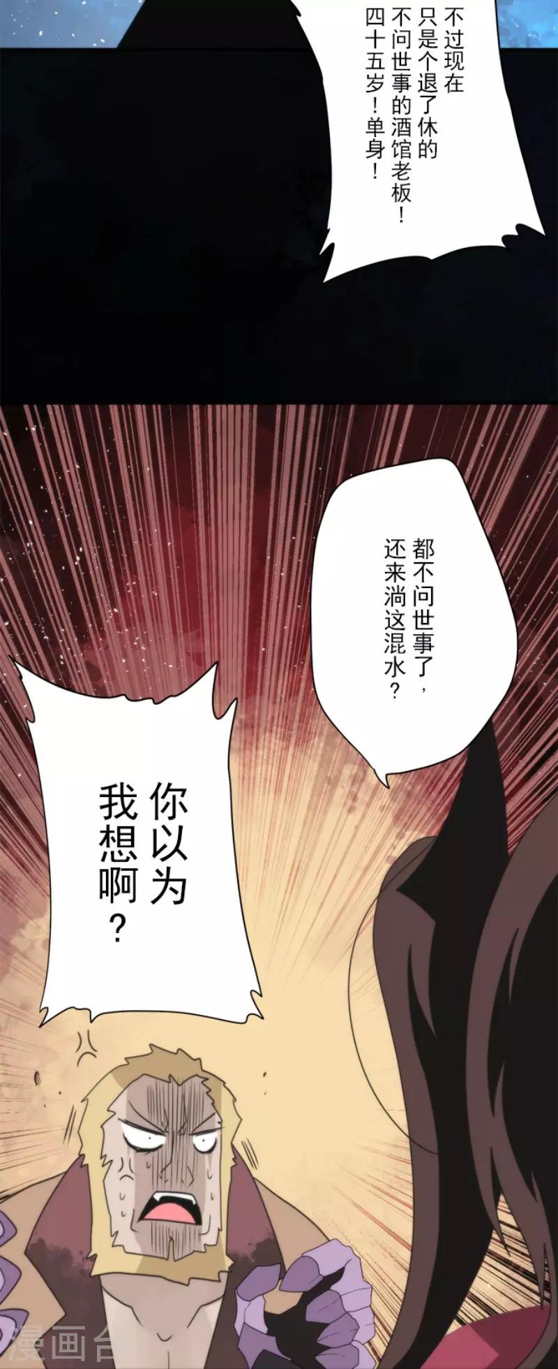 《负债魔王的游戏》第71话 援军到来 第25页