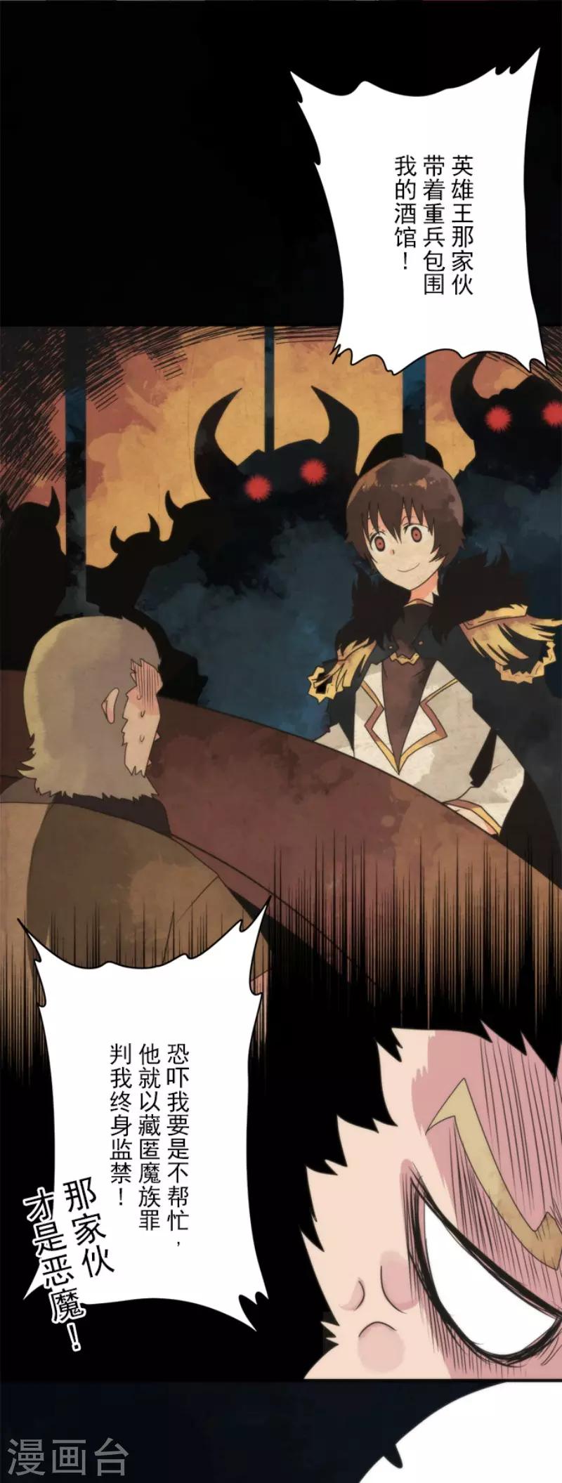 《负债魔王的游戏》第71话 援军到来 第26页