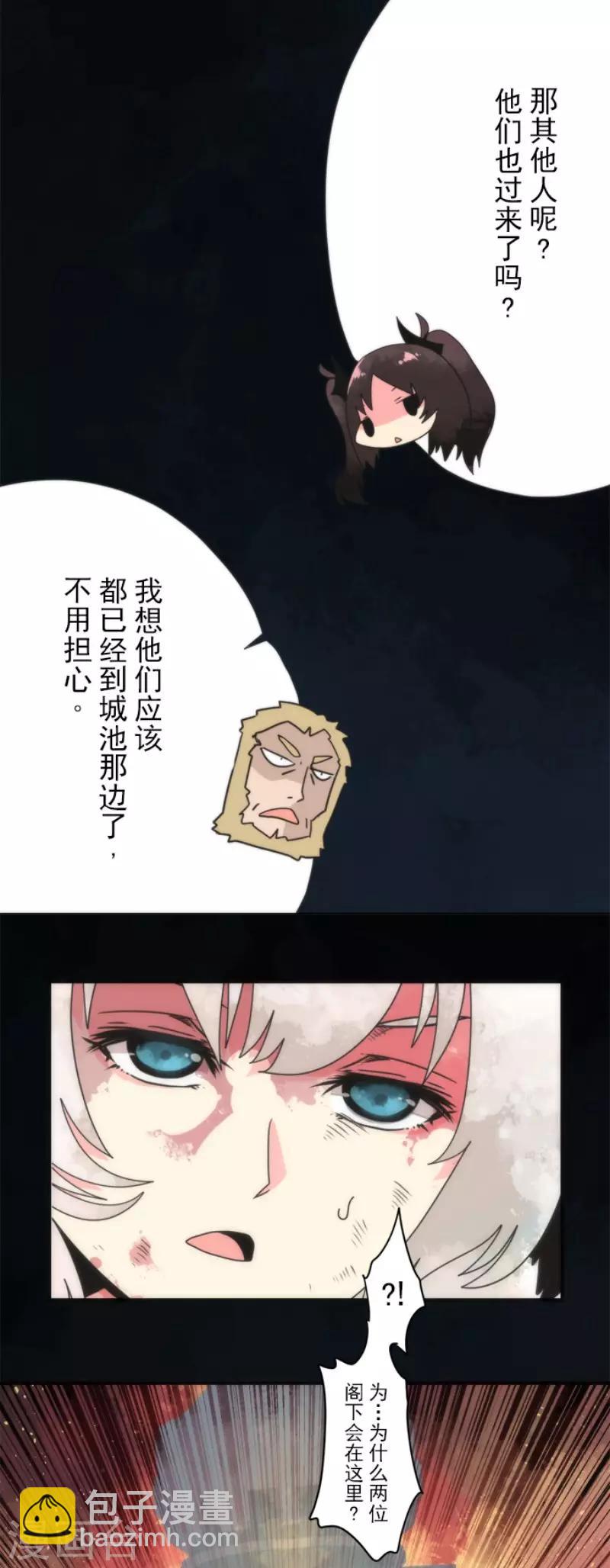 《负债魔王的游戏》第71话 援军到来 第27页
