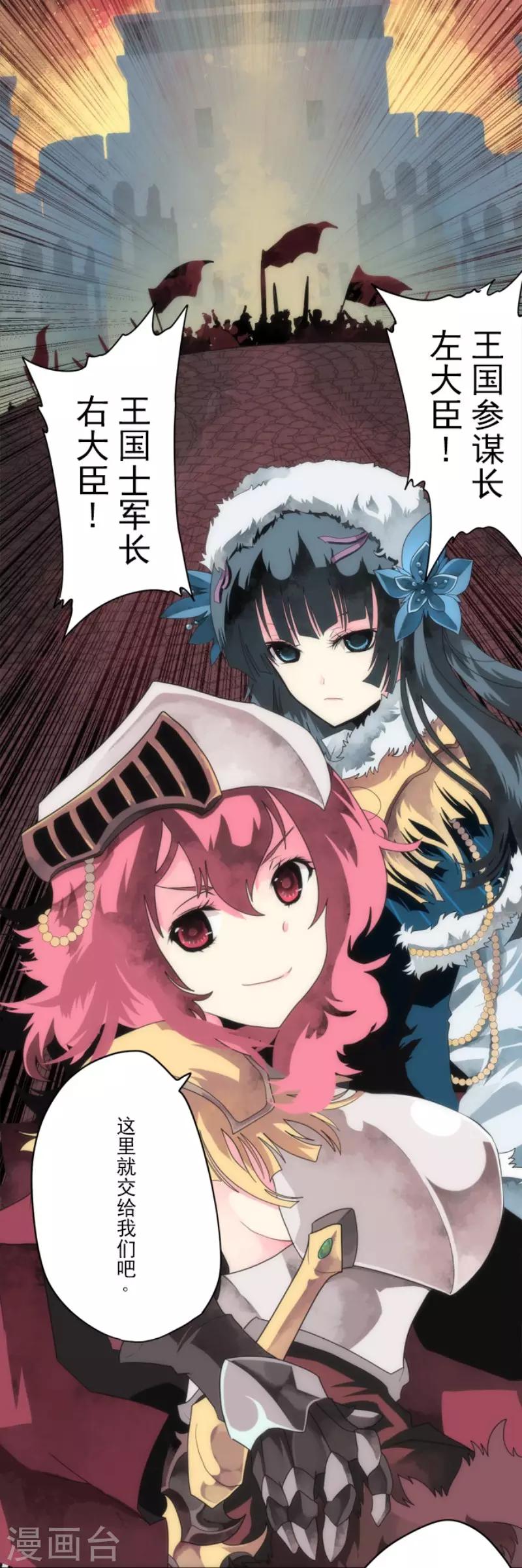 《负债魔王的游戏》第71话 援军到来 第28页