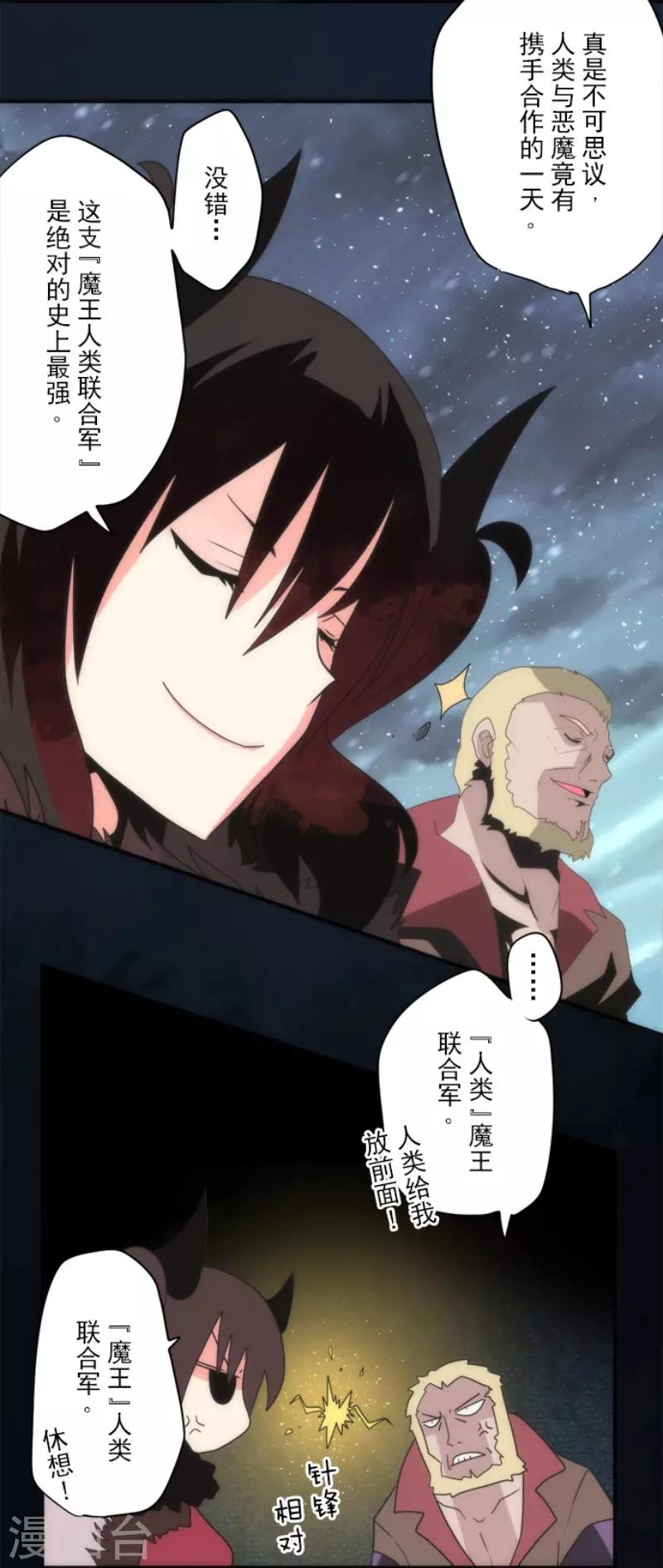 《负债魔王的游戏》第71话 援军到来 第29页
