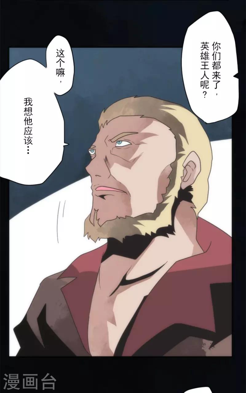 《负债魔王的游戏》第71话 援军到来 第30页