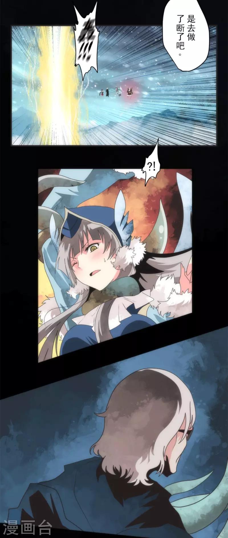 《负债魔王的游戏》第71话 援军到来 第31页