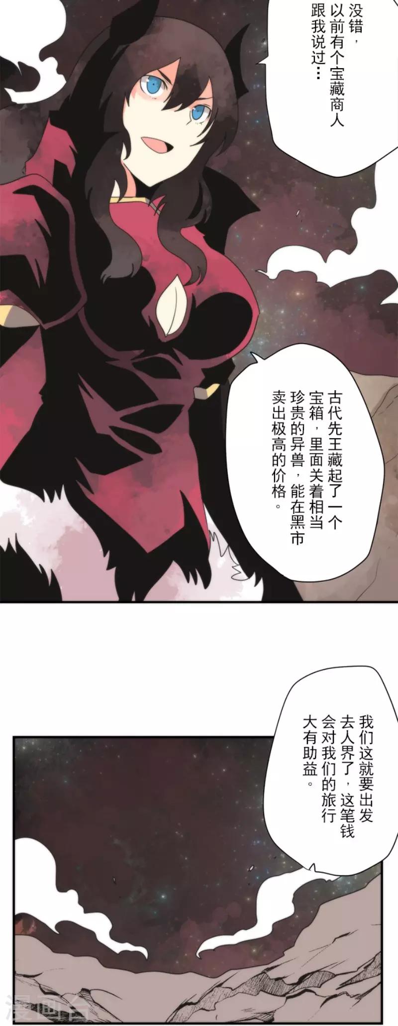 《负债魔王的游戏》第71话 援军到来 第35页