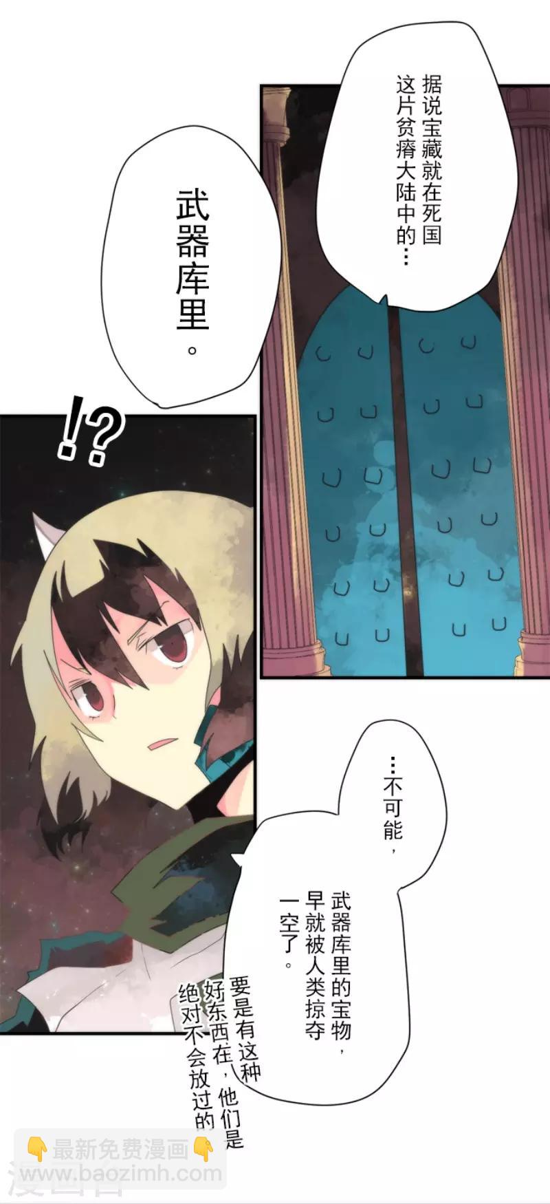 《负债魔王的游戏》第71话 援军到来 第36页