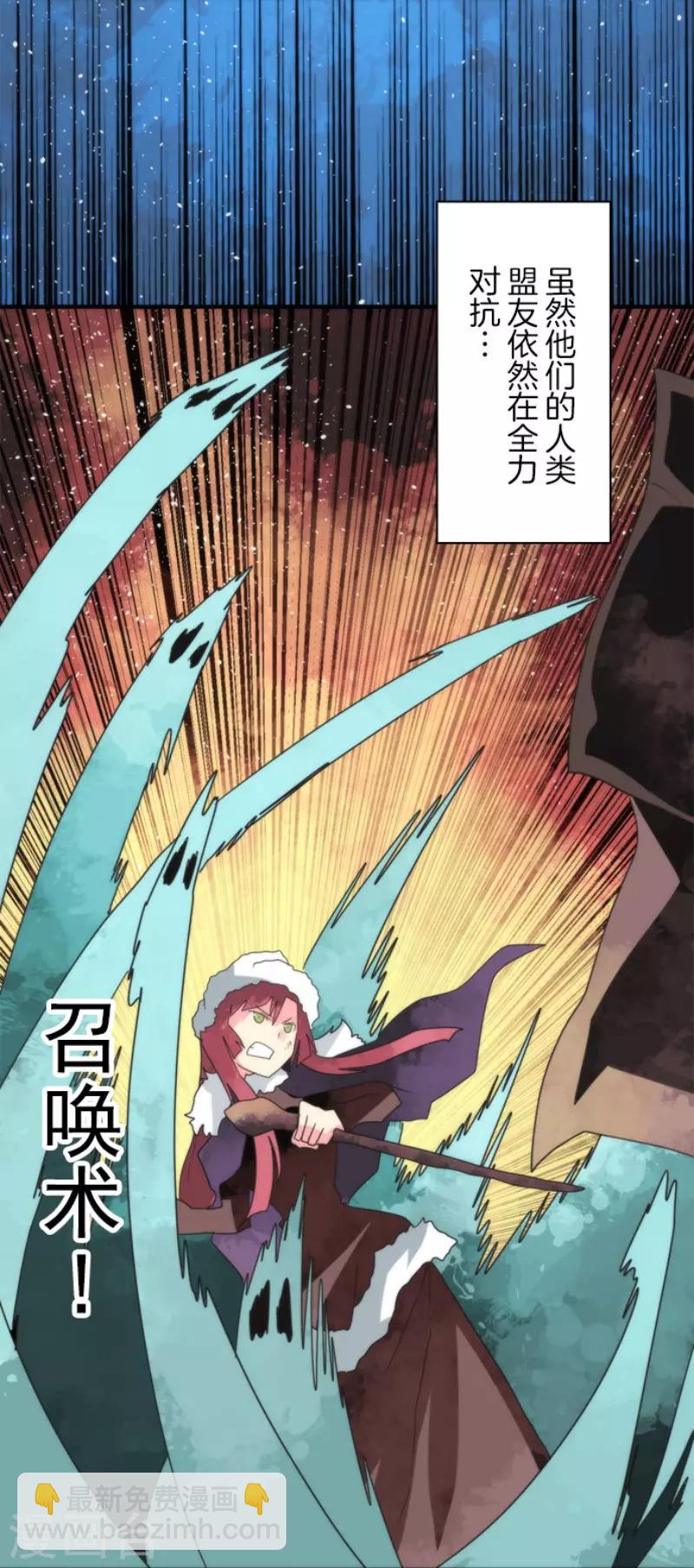 《负债魔王的游戏》第71话 援军到来 第3页