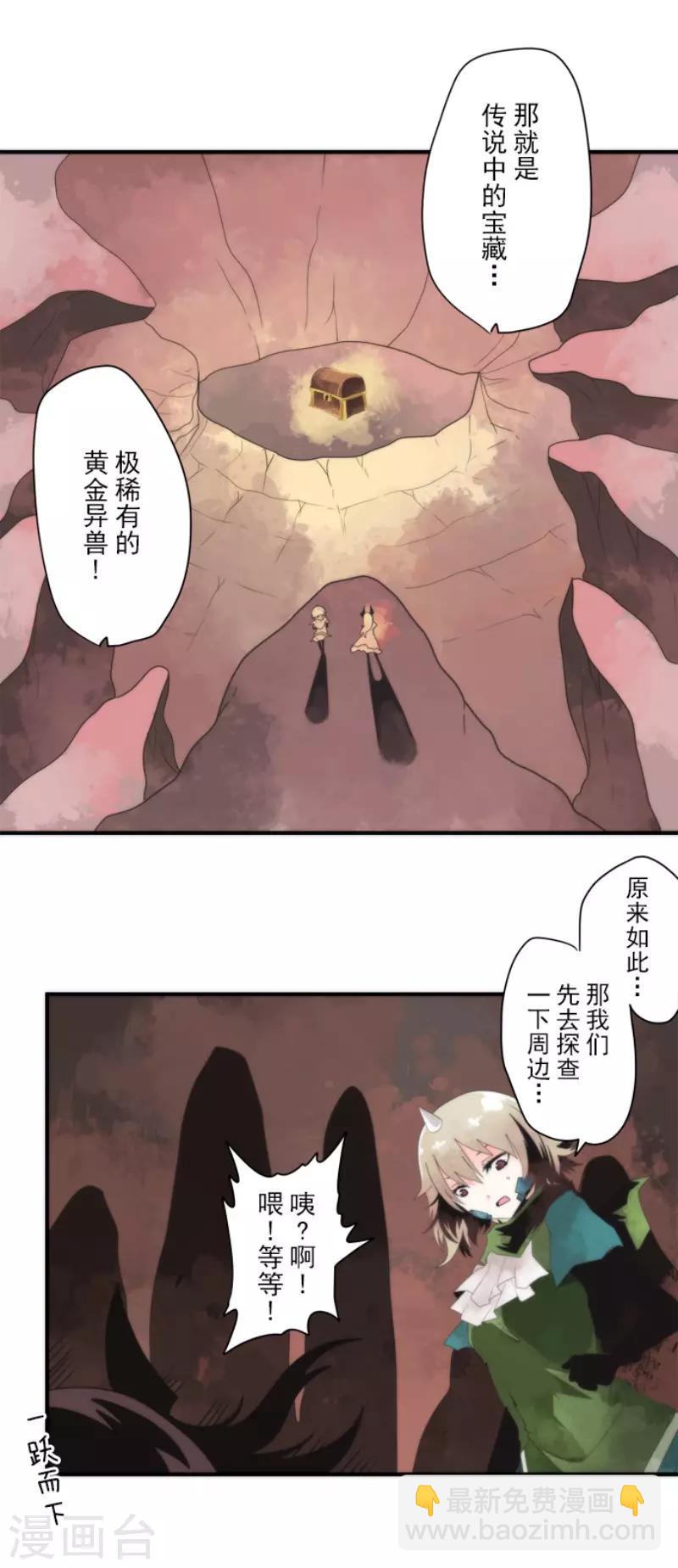 《负债魔王的游戏》第71话 援军到来 第41页