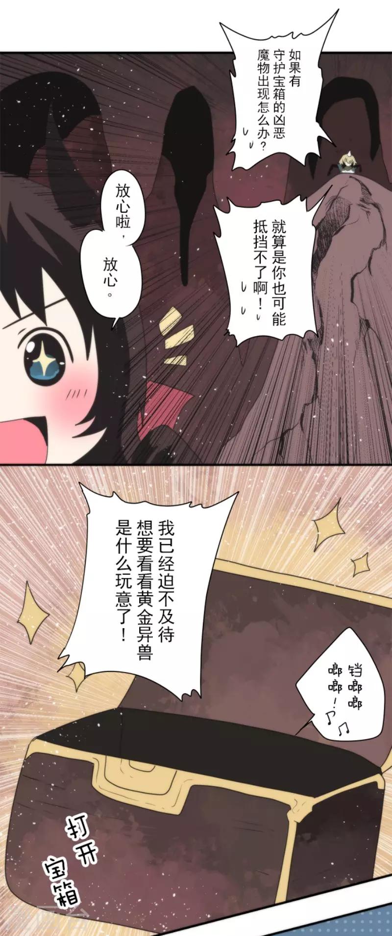 《负债魔王的游戏》第71话 援军到来 第42页