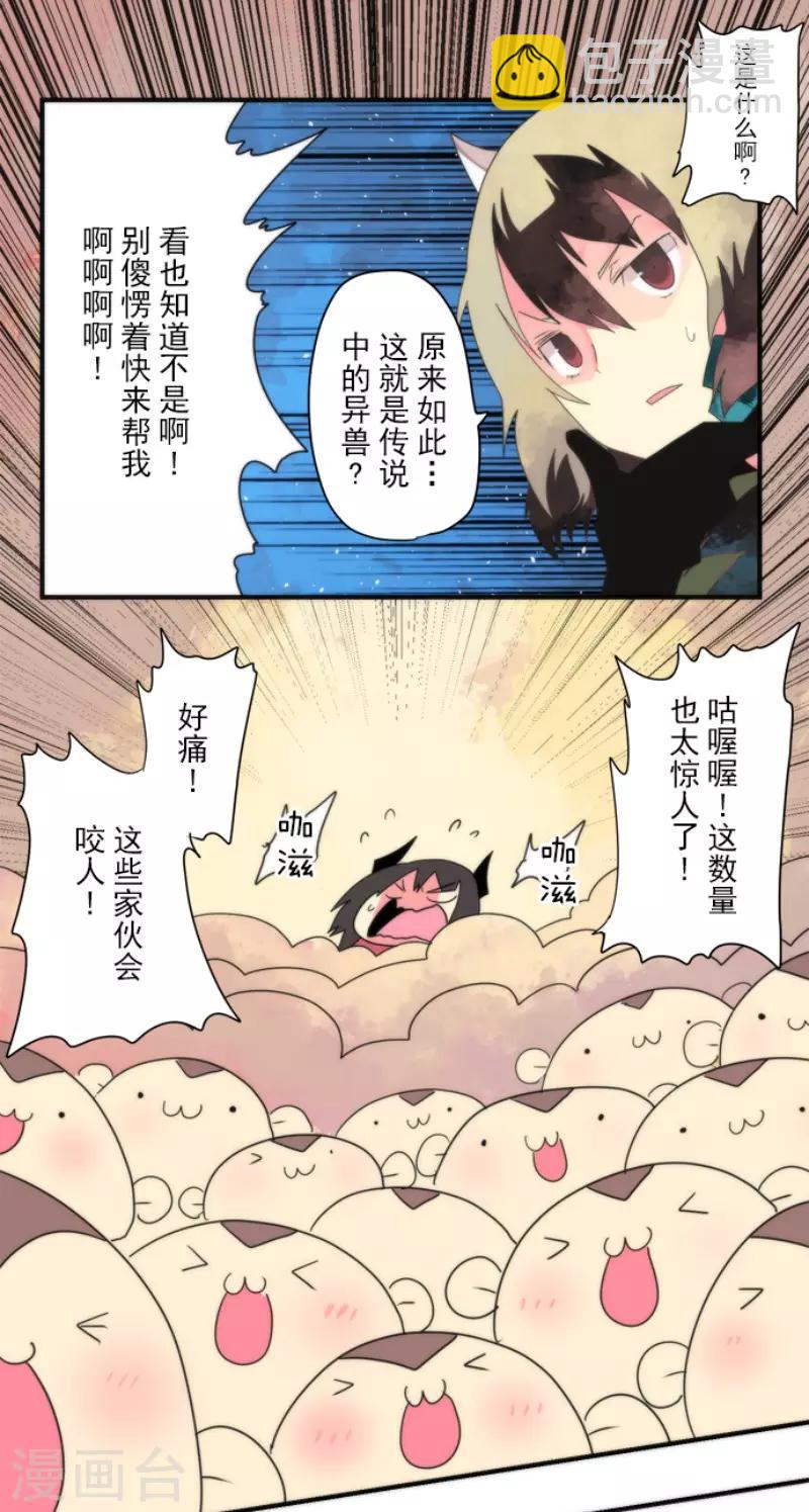 《负债魔王的游戏》第71话 援军到来 第44页