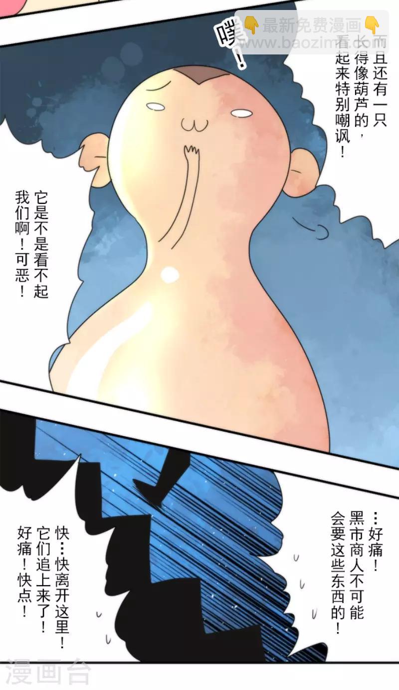 《负债魔王的游戏》第71话 援军到来 第45页