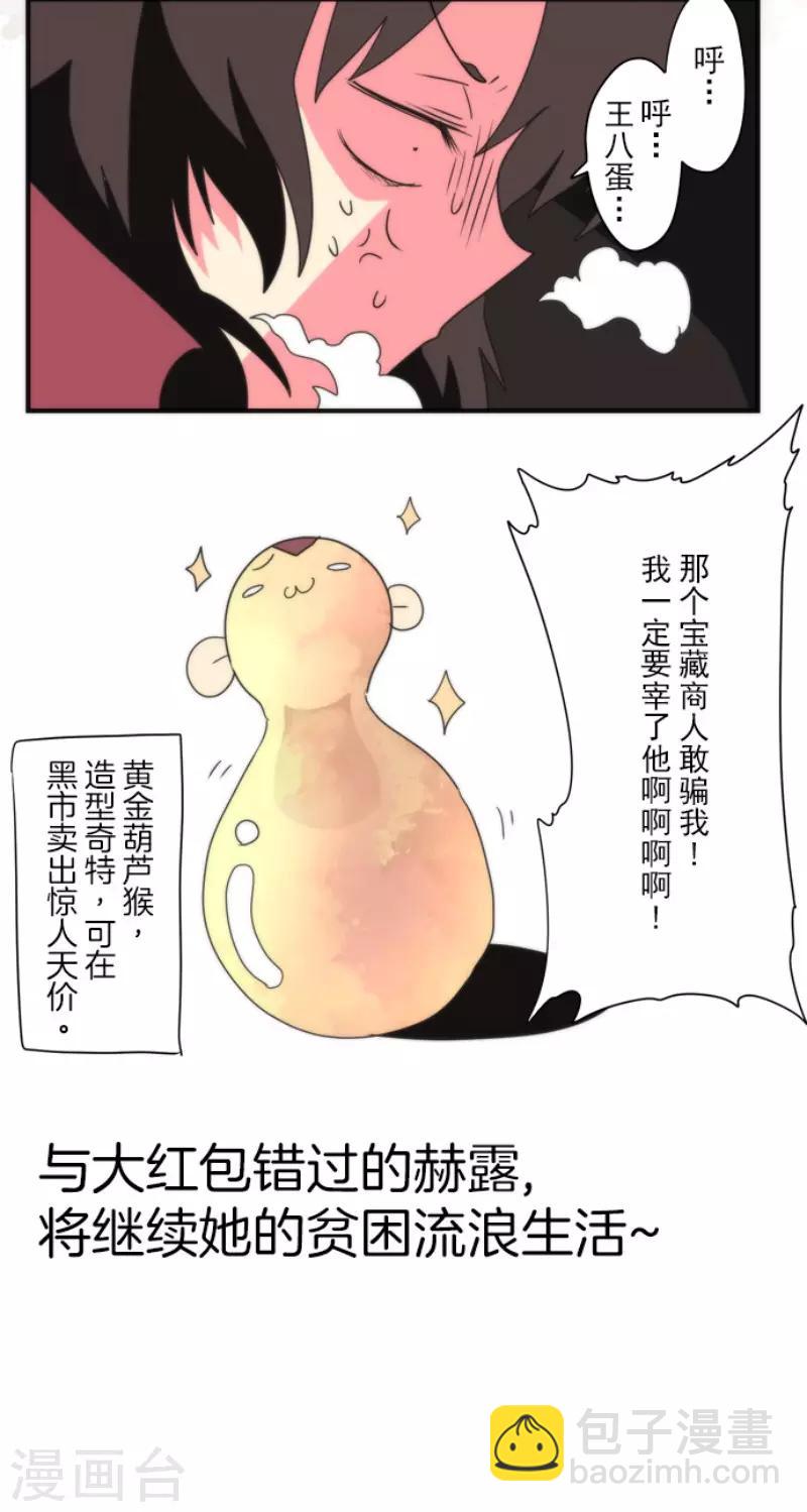 《负债魔王的游戏》第71话 援军到来 第47页