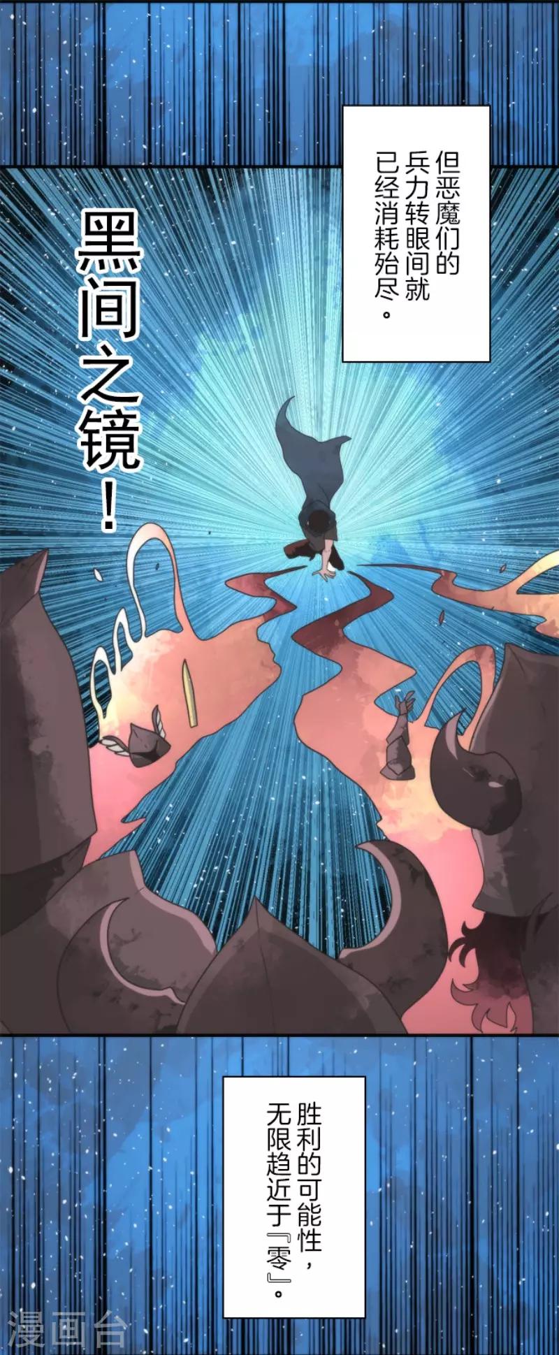 《负债魔王的游戏》第71话 援军到来 第4页