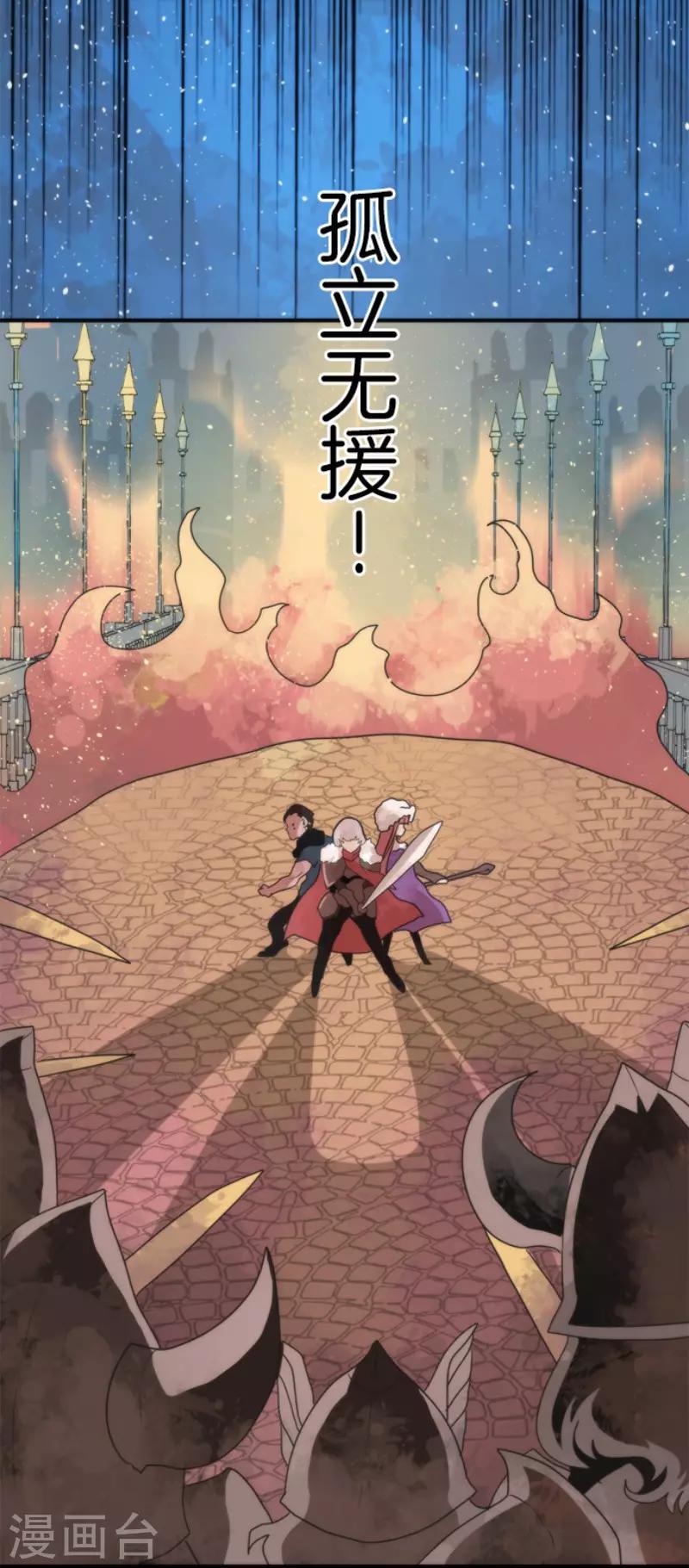 《负债魔王的游戏》第71话 援军到来 第6页