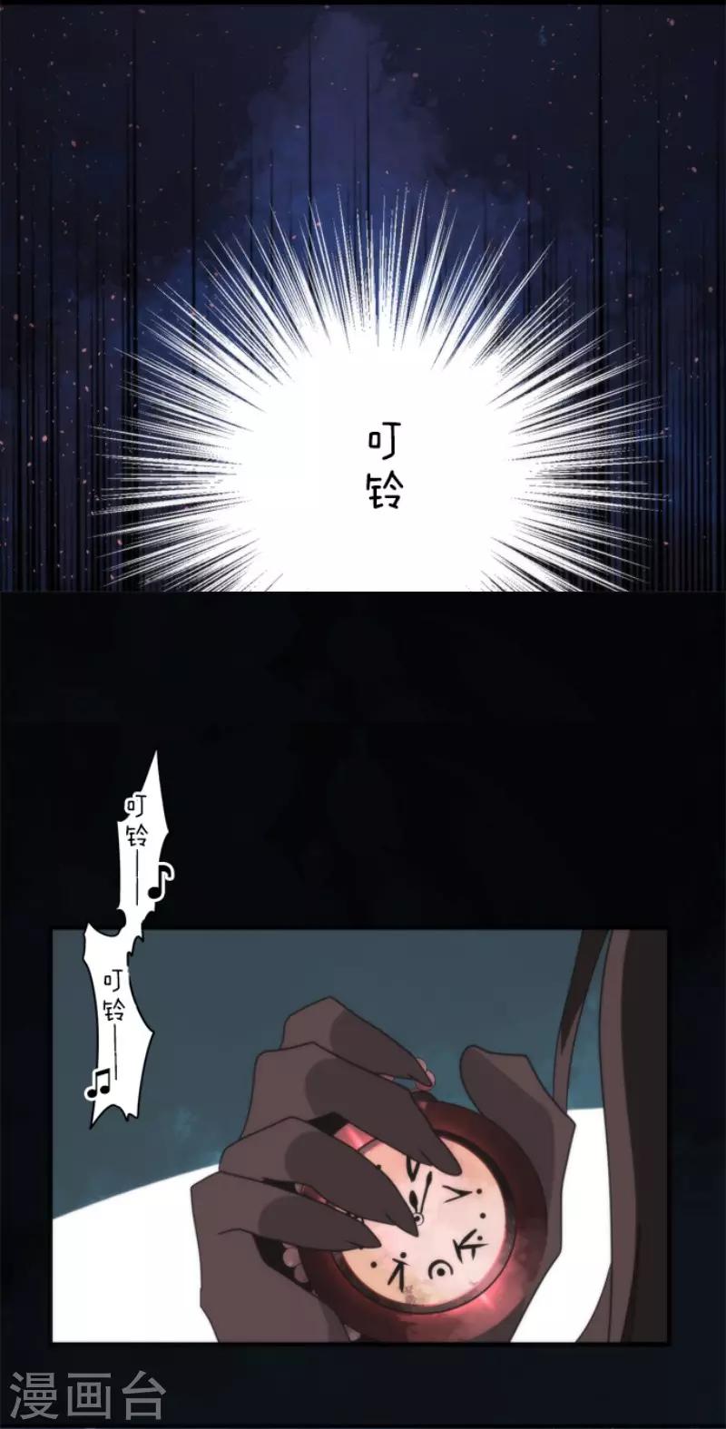 《负债魔王的游戏》第71话 援军到来 第7页