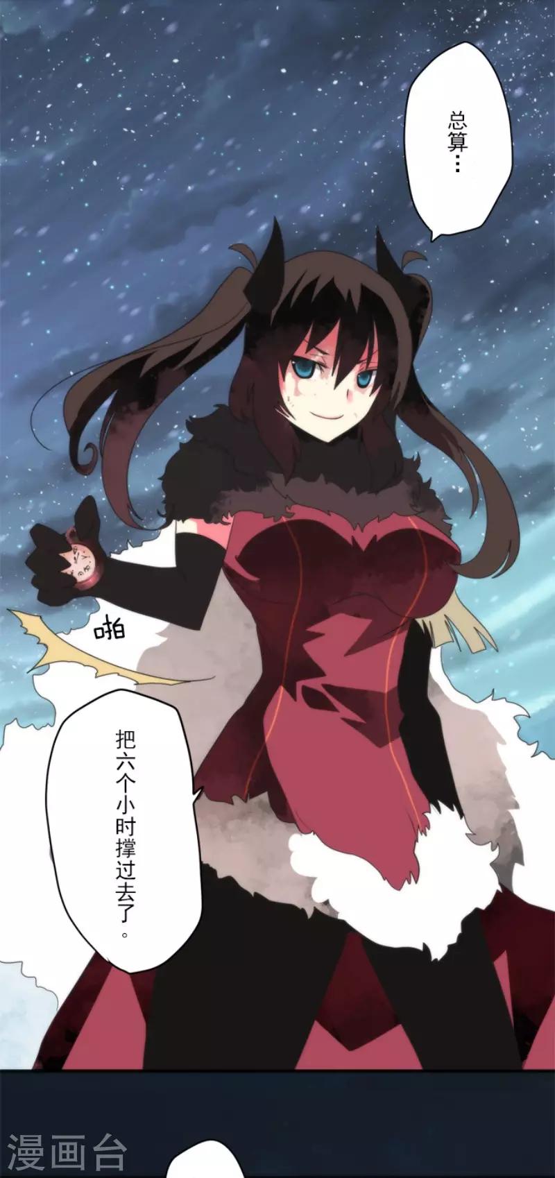 《负债魔王的游戏》第71话 援军到来 第8页