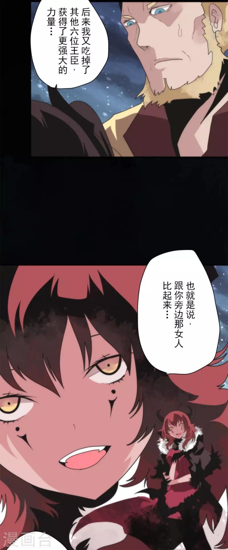 《负债魔王的游戏》第76话 又见返龄终结 第12页